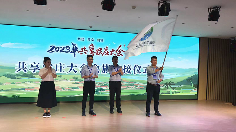 Shanda World Tropical Fruit Window Shared Farm connects the flag of Hainan Province 2024 Shared Farm Conference