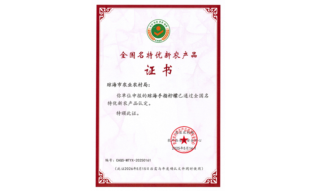 全国名特优新农产品